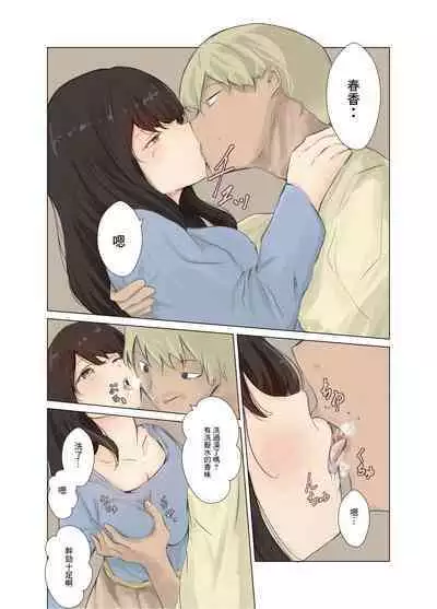 Danna ga Shigoto ni Itta Chokugo Netorareru Yokkyuu Fuman na Hitozuma | 丈夫剛去上班就給他戴了綠帽子的欲求不滿的人妻