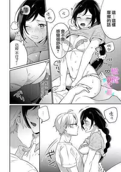 [Umou] Jounetsu to Kaite Seiyoku to Yomu1-13 | 写作热情读作情欲 1-13 [Chinese] [橄榄汉化组]