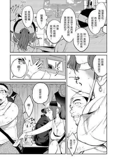 [Okinaga Umanosuke] Yarashii Karada no Watashi-tachi - Sexy naughty lovely bodies  | 有著淫蕩身體的我們 [Chinese] [Decensored] [Digital]