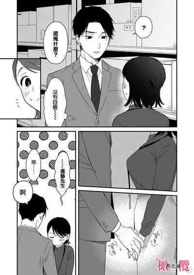 [ natuo tunao] syokorabu】 sindou kun ha to ri atuka i tyuui。 ～ kouhai ga seiteki sugi te koma xtu te masu!?～01-02｜进藤先生请小心轻放。 ～后辈性欲太强让我很困扰！？～01-02[中文] [橄榄汉化组]