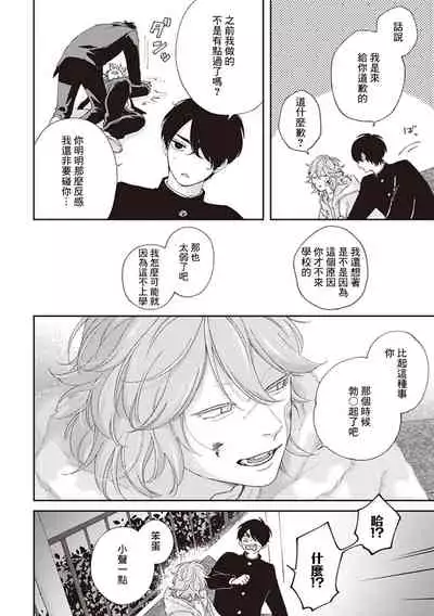 [Shikke] Fukutsu no Zono | 不屈的佐诺 Ch. 1-4+番外 完结 [Chinese] [拾荒者汉化组] [Digital]