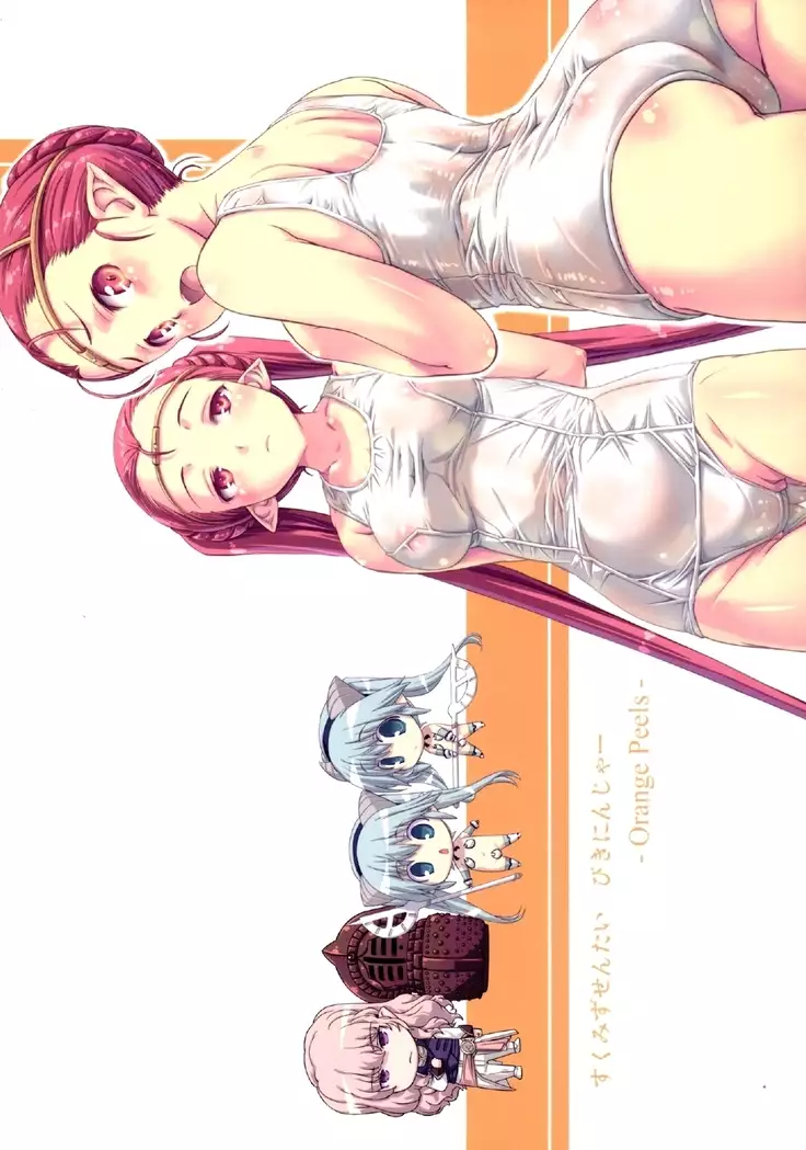 Sukumizu Sentai Bikininger 4