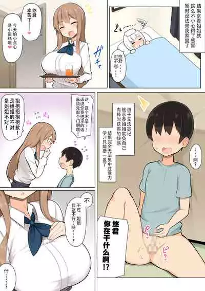 [Fry Dish (Jakko)] Onee-chan-tachi to Ama Ama Juken Benkyou [Chinese] [靴下汉化组] [Digital]