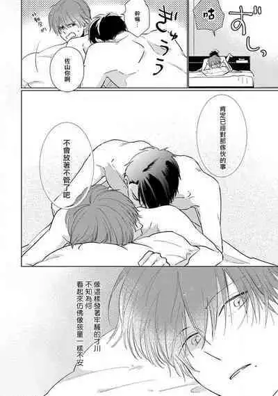 Mask Danshi wa Koishitakunai no ni 2 | 口罩男子明明不想恋爱2 Ch. 11-19 番外“文化祭之夜” + 其他番外