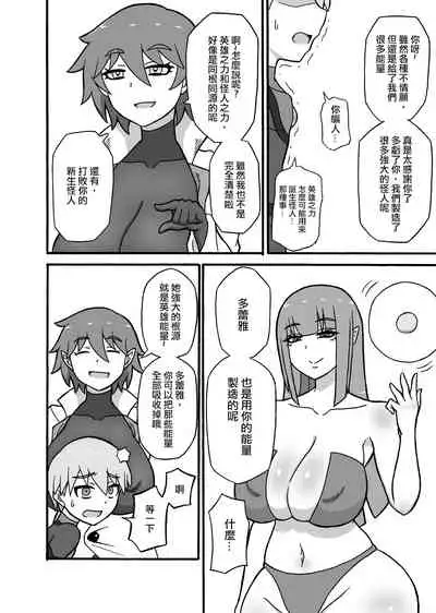 [Saga no Tame no Saga (Ratoo)] Hero Haiboku! ~Kaijin no Jissen Kunren~ | 英雄敗北 ~怪人的實戰訓練~ [Chinese] [沒有漢化]