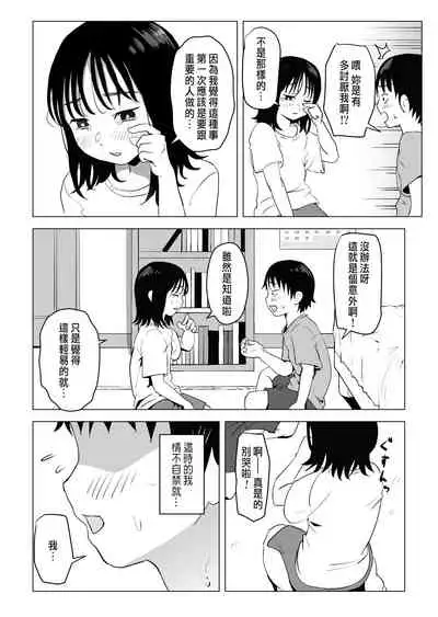 巨乳青梅跟我哥最近有點奇怪