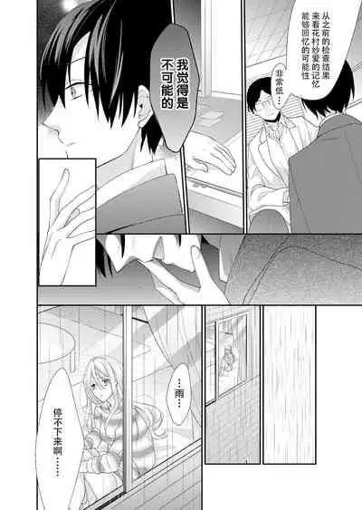 Kioku Sousitsu！？ Watashi no Kareshi ha Docchi? Karada de Tameshite・・・ | 失忆！？我的男朋友到底是谁？用身体来确认…Ch. 1-4