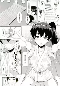 [angelphobia (Tomomimi Shimon)] Kaga Soap (Kantai Collection -Kancolle-) [Chinese] [CE家族社] [Digital]