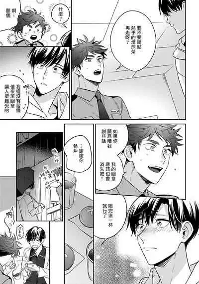 [Momose An] Yumenara Doko made Yurusaremasu ka? | 如果是梦的话能原谅到哪一步呢? Ch. 1-4 [Chinese] [冒险者公会] [Digital]