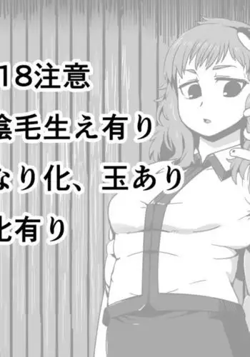 早苗修行