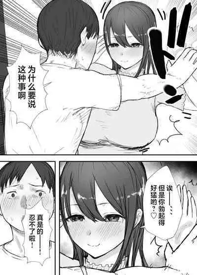 Netorase no Koukai tte Osoi Mitai yo? 3 | 戴绿帽后悔似乎已经迟了哟?3