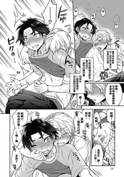 [Godo Name] Ore to Omae no Yaribeya Nikki! [R18 Ban] | 我與你的約炮房間日記! Ch. 1  [Chinese] [Digital]