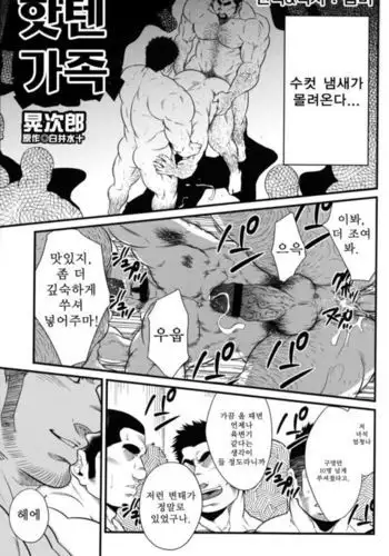 Hatten Kazoku | 핫텐 가족
