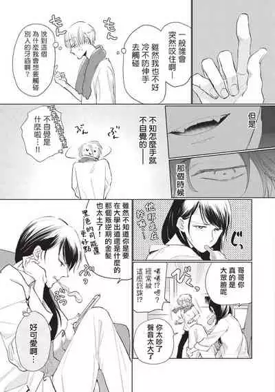 [Sango Mitsuru] Onegai, Sonnna ni Kamanaide | 求你，不要这么咬我 bite. 1-2 [Chinese] [拾荒者汉化组] [Digital]