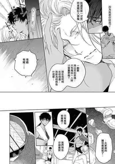 Sahara no Kuro Washi 2 side Alkil | 撒哈拉的黑鹫2 | 雨夜的月亮 前篇+后篇 | 第一夜 - 第四夜
