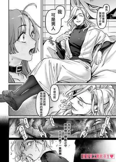 [Yolki Palki (Rororogi Mogera)] Sennyuu! Gakeppuchi Spy no Shakkinhensai RTA ~Josou Maid to Oni Joushi~ | 潜入！命悬一线之偿债特工RTA~女装男仆与魔鬼上司~  [Chinese][霧吹弥生汉化]