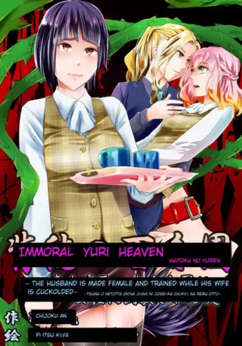 [Chijoku An (yk)] Joken Kokka ni Okeru Konin to Kazoku Seikatsu [English]