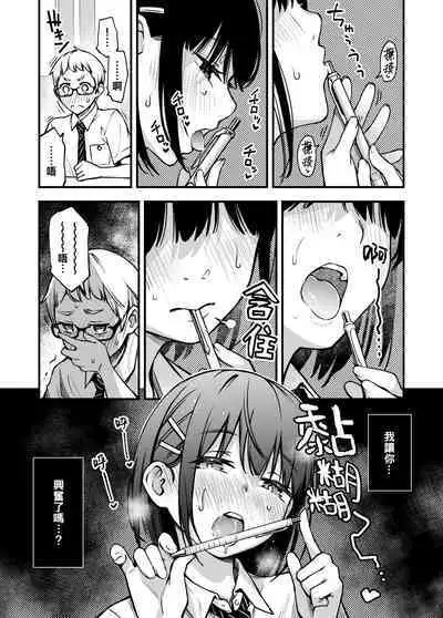Shojo ga Doutei to no Hatsutaiken de Mezamechau Hanashi 2 | 与处男初体验时觉醒的处女 2 #1-2