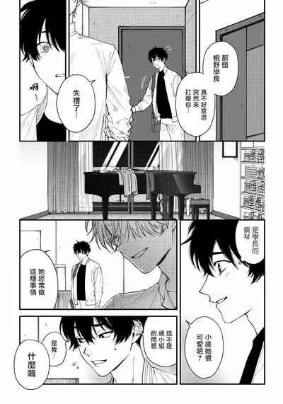 Shitto wa Ai wo Kumoraseru | 嫉妒让爱蒙上阴翳 Ch. 1-7 + 番外 + 特典