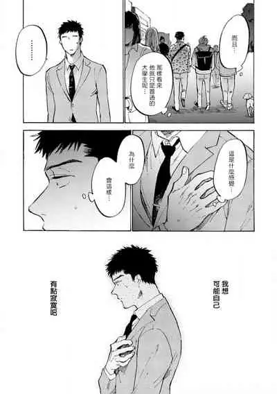 Manin Densha to Kimi | 满员电车与你 Ch. 1-4