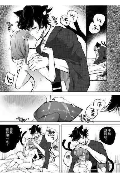 [Sorairo Biyori (Hoshiroma)] Nekomata ~Katteita Neko ni Nouhakai sarete Kodane o Sosogaremashita~ | 貓又 ~被養的貓弄到精神崩潰注入子種~ [Chinese] [NikoNeko]
