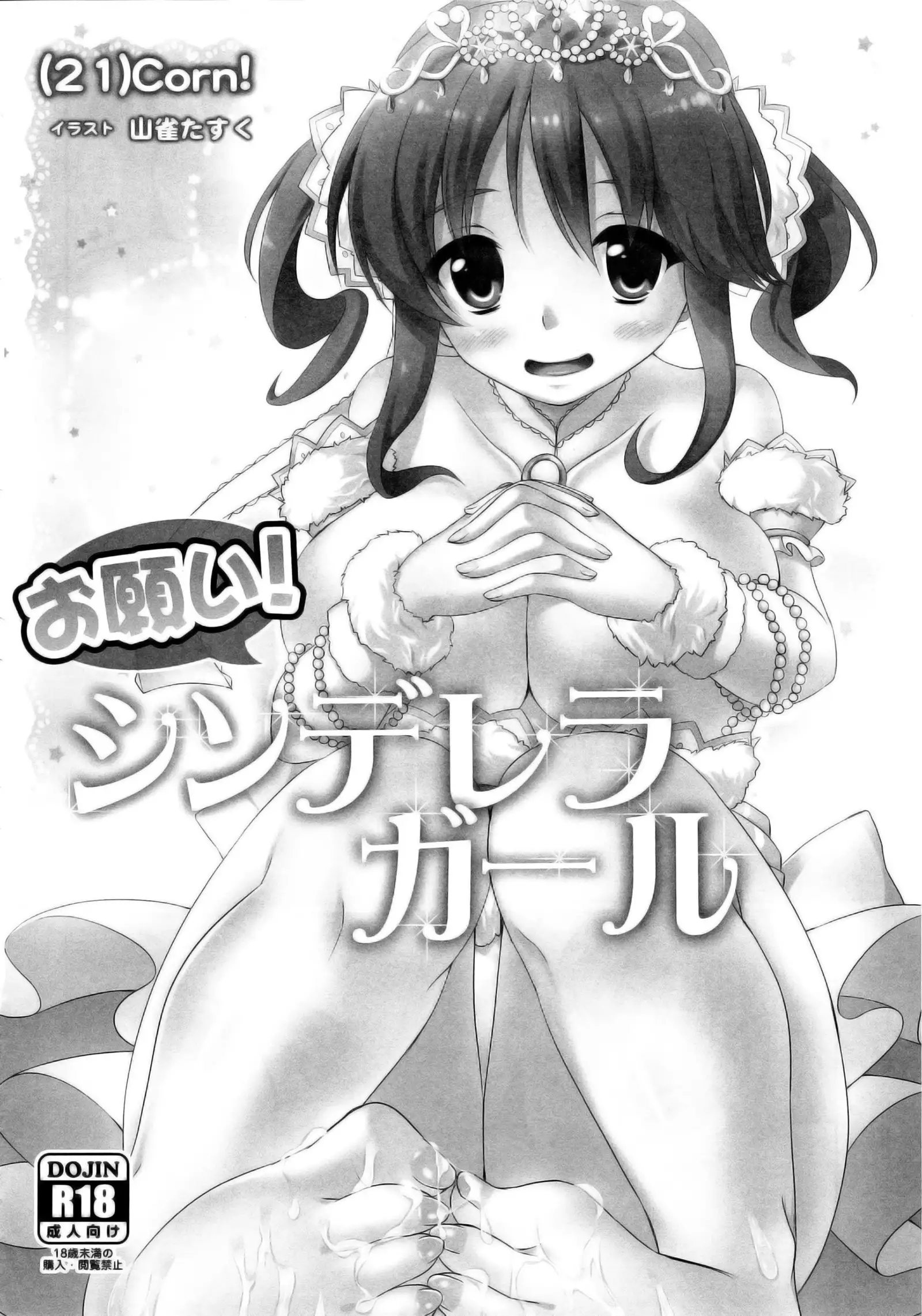 Torokeru Mahou - Melting Magic