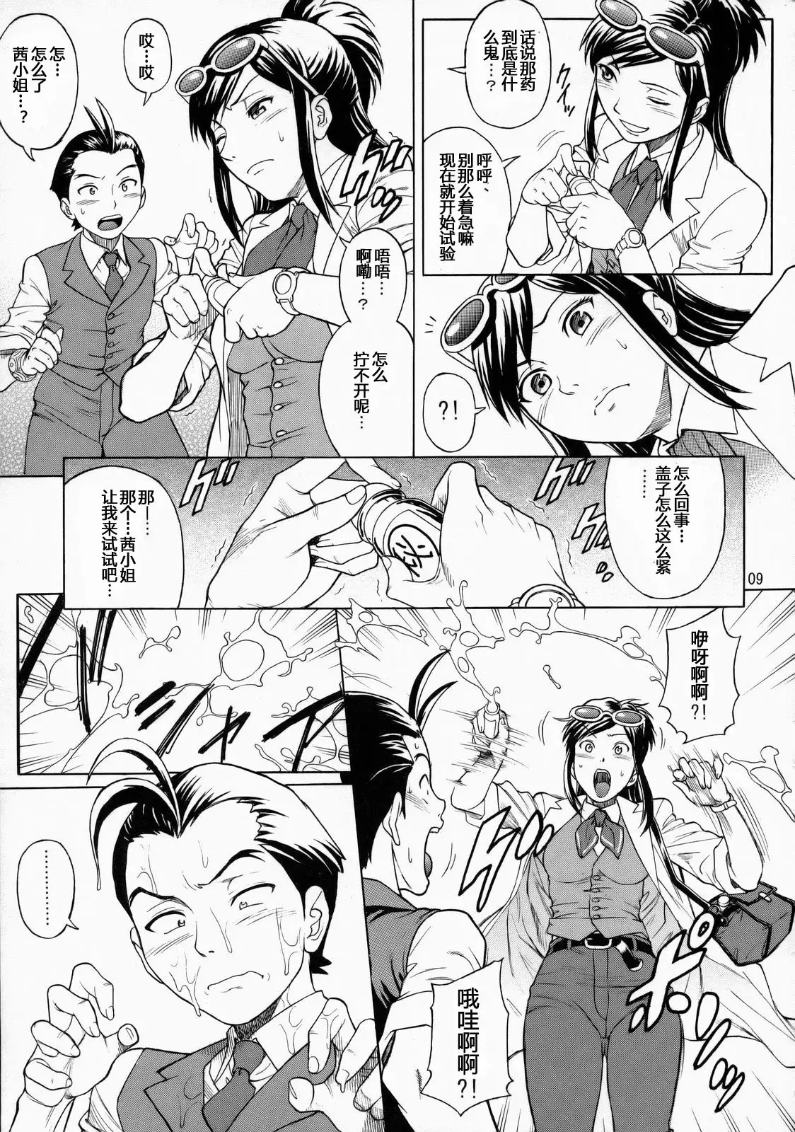 LOVE JUNKIE 【八十万禁书教头汉化】