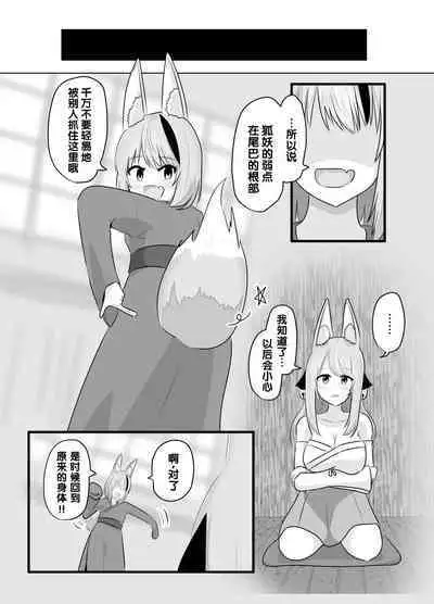 [C Hange (Hangesho)] Youko ni Sareta Otoko ~Youko o Taosu Hazu datta no ni~ | 明明要打倒狐妖~却变成了狐妖 [Chinese] [梅水瓶汉化]