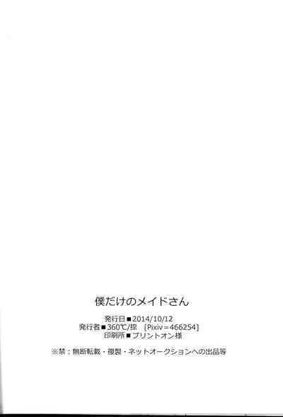 (SPARK9) [360°C (Natsu)] Boku dake no Maid-san | 我专属的女僕小姐 (Kakumeiki Valvrave) [Chinese] [关东血汉化]