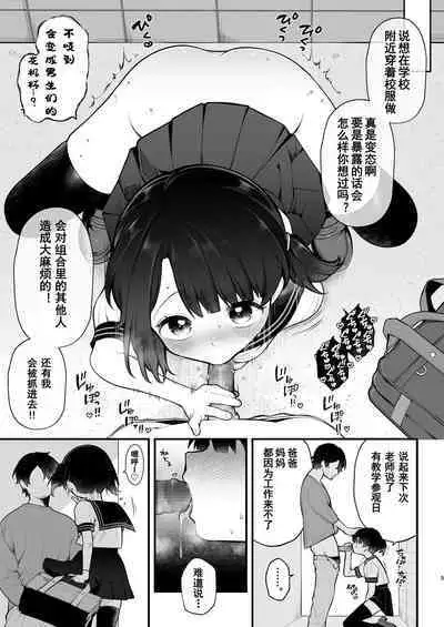 Oshi no Idol ga Roshutsukyou datta Ken. Akihabara Date Hen + Omake Manga | 我推的偶像是露出狂这件事。秋叶原约会篇