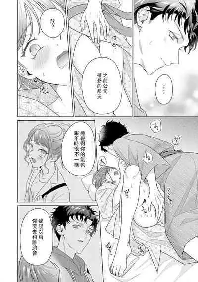 Yuunou Engineer ni wa Ura no Kao ga Aru Watashi o Kaihatsu suru Dekiai Step | 能干程序员隐藏的一面 把我“开发”的溺爱步骤 1-16