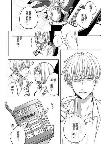 [Shichigatsu Motomi]  Sonna Kao shite, Sasotteru? ~Dekiai Shachou to Migawari Omiaikekkon!?~ 1-8 | 這種表情，在誘惑我嗎？~溺愛社長和替身相親結婚！？ [Chinese] [拾荒者汉化组]