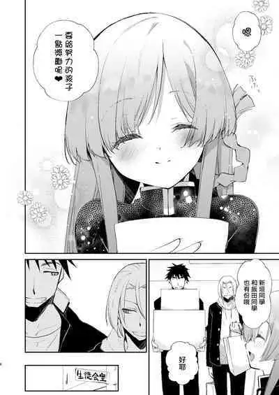 Gakkou no Tame nara Nandemo Shite kureru Seitokaichou no Minato-kun | 只要是为了学校什么都会做的学生会长湊同学