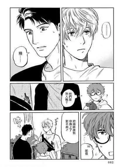 Amattare wa Inu mo Kuwanai | 嗲嗲甜甜超腻歪 01-03