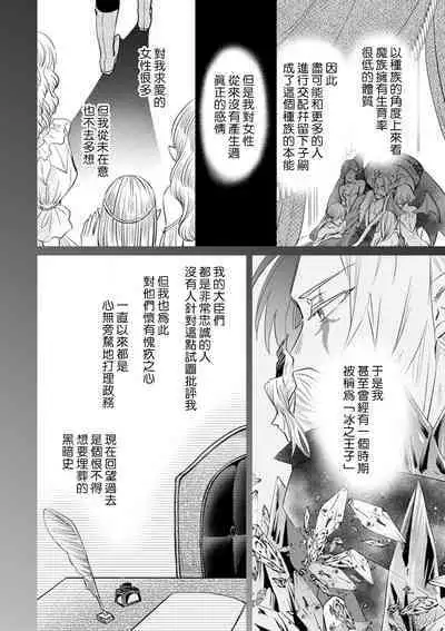 [Wakaya shiro ke-on yuki DUOBRAND. ] Kyōfu no maō heikadattanoni hanayomeki ~yu~u~un ~ ga tomarimasen ~tsu! | 明明是恐怖的魔王大人却对妻子心动不已！1-4 [Chinese] [莉赛特汉化组]
