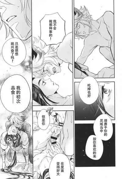 Ai no Kemono ni Shitagaeba