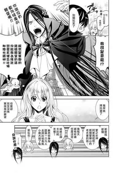 Cinderella ni wa Narimasen! Mob Chara Hime wa Midara na Akuma ni Miirarete | 我才不做灰姑娘！路人公主被淫亂惡魔迷得神魂顛倒 1-4