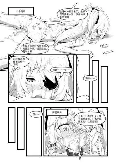 直面本心的堕落皇女
