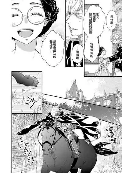 [Adumi Yuu kisaragi] Gensui kōtei no okiniiri ~ botsuraku reijō wa kakowa re dekiai ni honrō sa retemasu ~ | 元帥皇帝的心頭至寵~沒落大小姐被溺愛包圍任由擺佈~ [Chinese] [莉赛特汉化组]