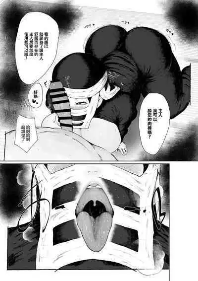 Kakushi no Onee-san ga Senzoku Onaho ni Narimashita | 隱部隊的姐姐成為了我的專屬飛機杯