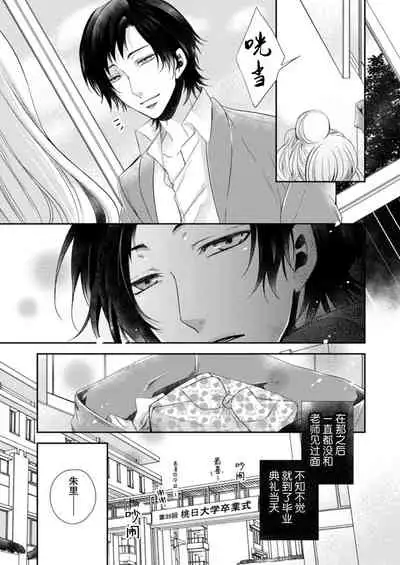 [Kanno Mayo] hitorijime shite miru? ~ Ijiwaru sensei to gokuama kyūai ~ | 要独占一下试试看吗？〜坏心眼的老师与超甜的求爱〜[Chinese] [莉赛特汉化组]