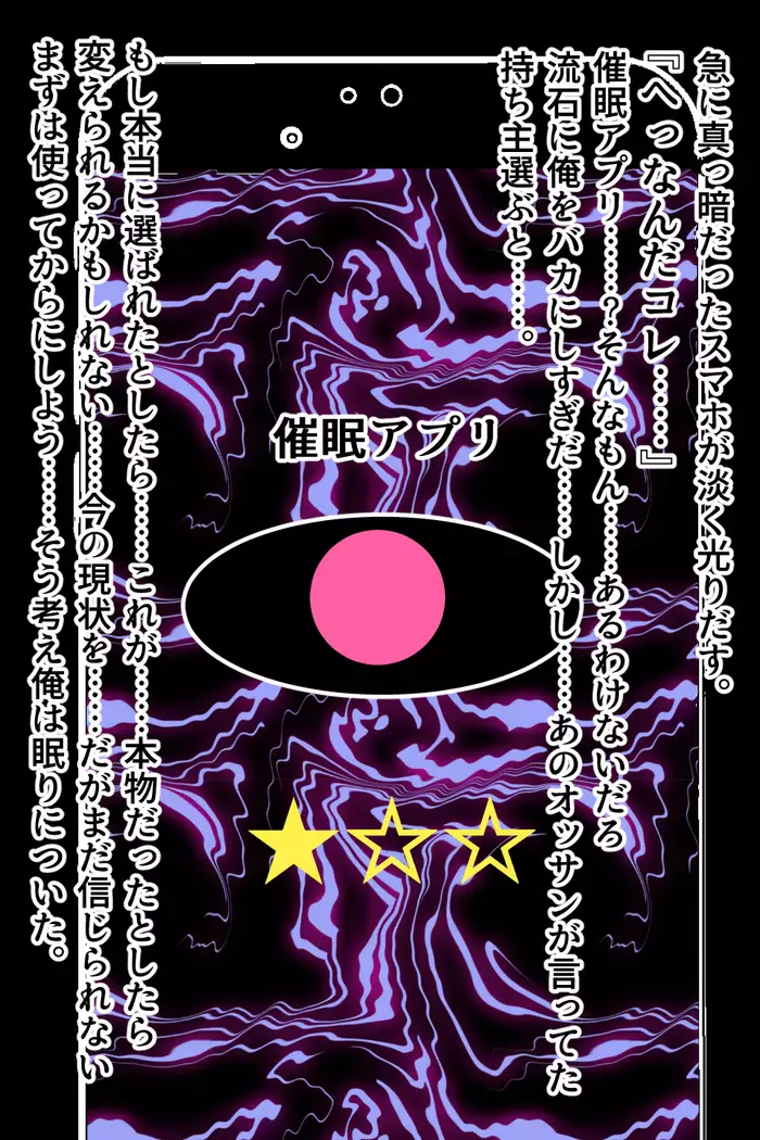 Osananajimi Saimin Choukyou -Ore o Futta Osananajimi o Saimin Appli de Kuppuku Saseru-