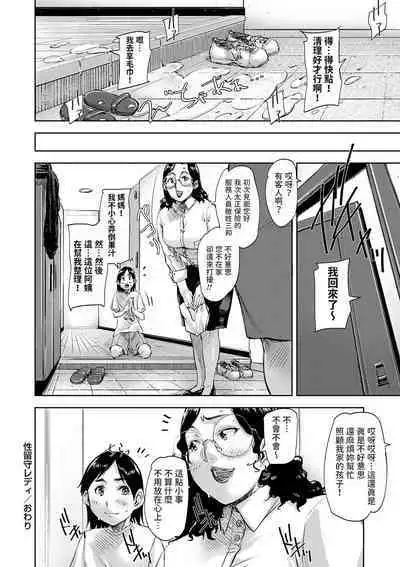 [さいやずみ]  性留守レディ  (コミックマショウ 2024年5月号)  中文翻譯