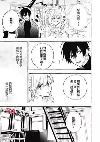 [Kotoko, Kamo] Sukui, SukuwareCh.1-15| 乞救之噬，覆食殆尽 Ch.1-15 [Chinese] [橄榄汉化组]