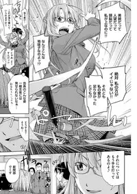 [Satsuki Mikazu] Kimi no Megane wa 1-man Volt! Tokusouban [Digital]