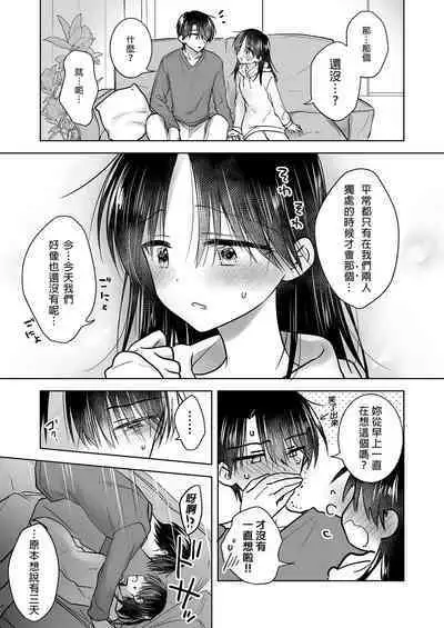 Mikkamiban, Kyoudai Futarigurashi | 與兄長的三天三夜 睡前愛愛番外篇