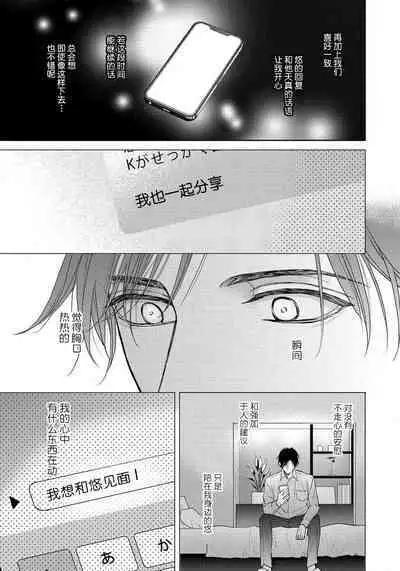 Unmei dakedo Aiirenai | 冤家路窄 4