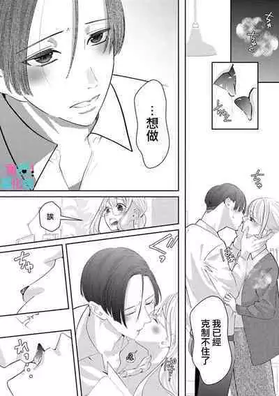 [Shinkai Yuyu] Kimi ni shika Bokki shinai Elite Ouji wa Mob no Watashi o Dekiai suru~01-08| 只能对你勃起×身为路人的我被优秀的王子溺爱着 ~01-08[Chinese]
