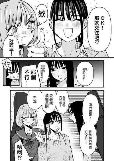 Girls Band・in・za・Yuri SEX Guitarist to Bassist、Docchi ga Teman Umaino?― | 女子樂隊·淫亂百合做愛——吉他手和貝斯手，誰的手技更甚一籌？