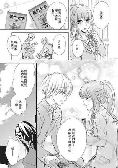 Nanjō-kun wa shōjo manga no hīrō ni naritai note ゙ mochiron H nante shimasen | 南條君想要成為少女漫畫男主角〜因此色色的事情當然不能做